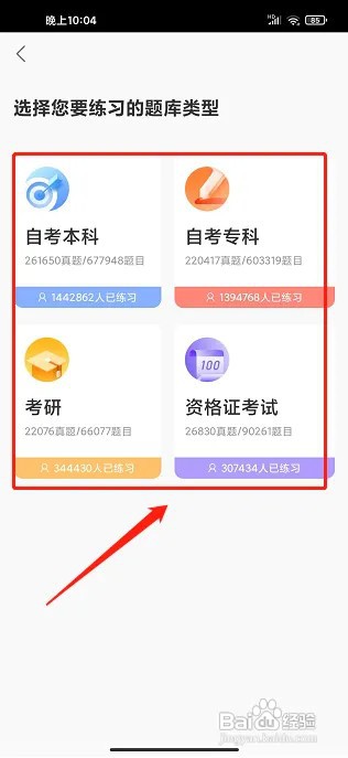 尚德机构app想要练习的题库在什么地方设置