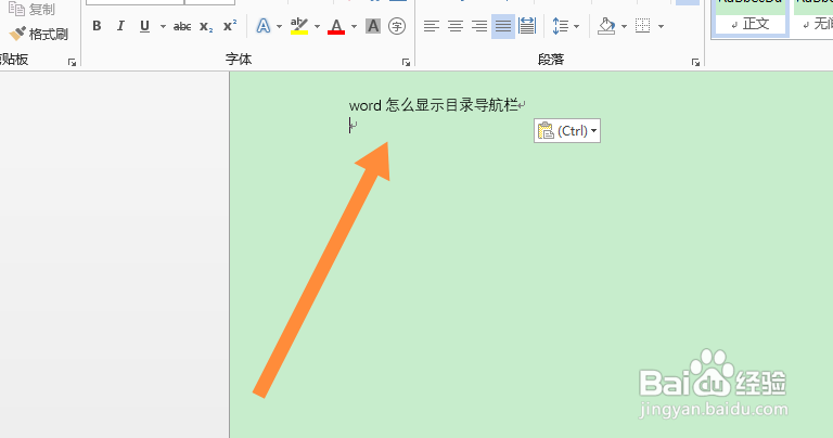 word怎么显示目录导航栏