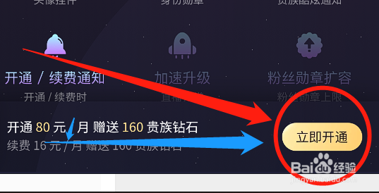 猫耳FM怎么开通直播贵族等级