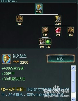 LOL蝎子出装/水晶先锋出装