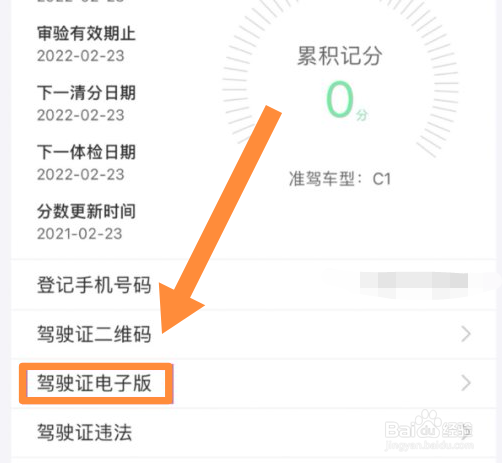 换证后怎么更新驾驶证电子版