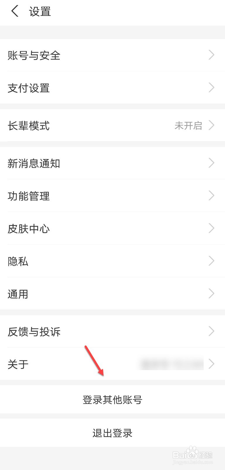 支付宝怎么登录其他账号