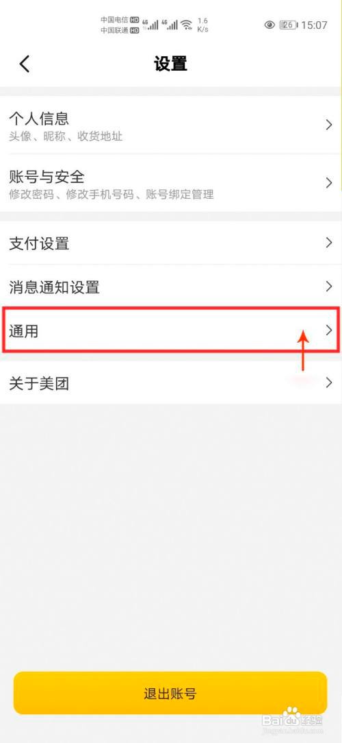 美团怎么关闭个性化推荐