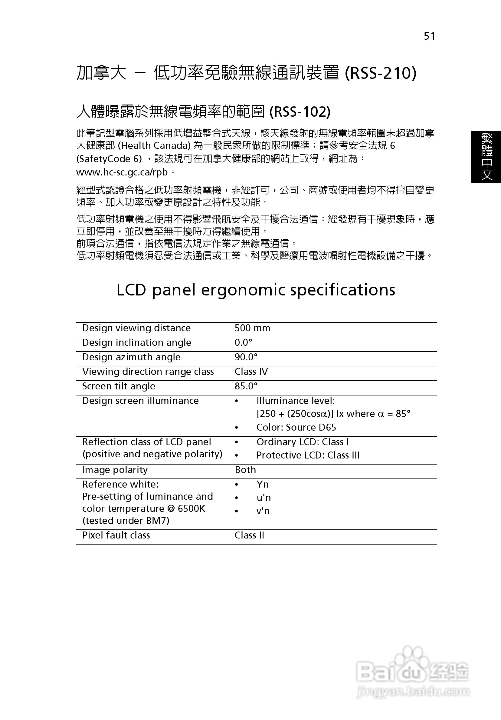 ACER宏基Aspire 5951G笔记本说明书:[213]
