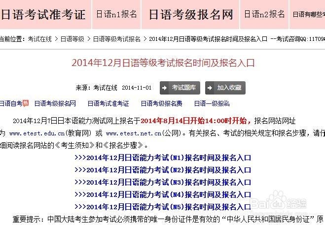 日语考试报名方式