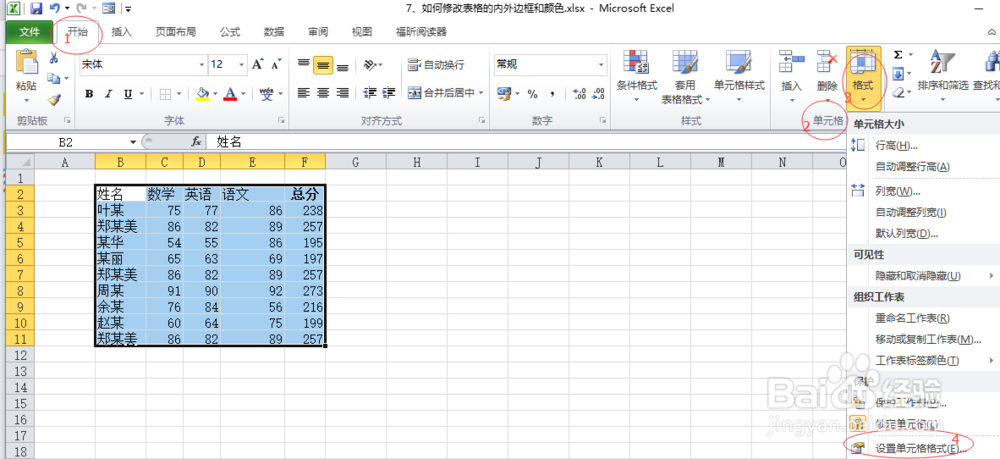 如何修改表格的边框线条和边框颜色