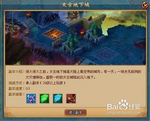 山海战纪太古地下城副本攻略