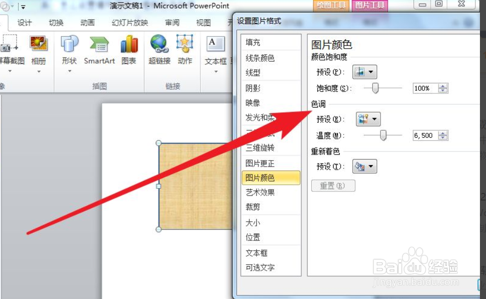 PPT2010怎么设置填充纹理的色调
