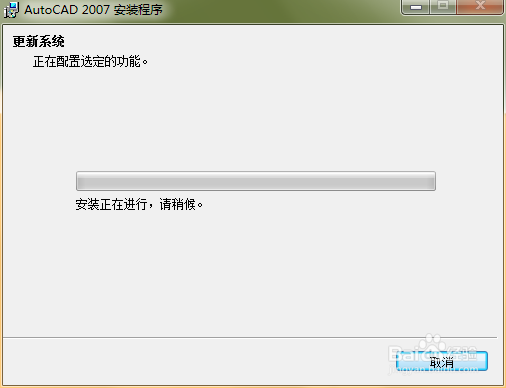 《AutoCAD2007简体中文特别版》 安装教程