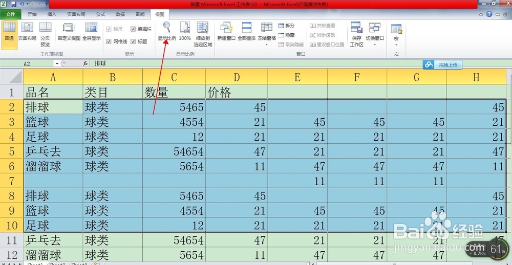 EXCEL缩放查看和隐藏