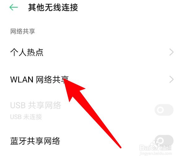oppo手机怎么开启网络共享功能？