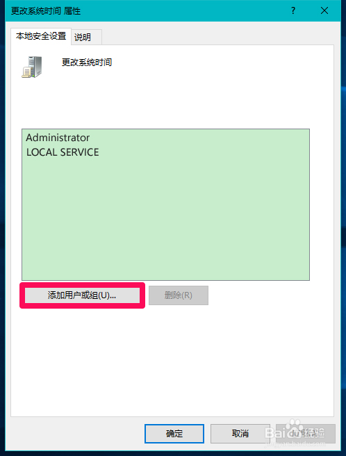 Win10系统没有权限修改系统时间的解决方法
