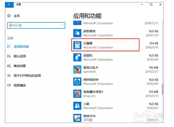 win10系统怎么打开计算器?