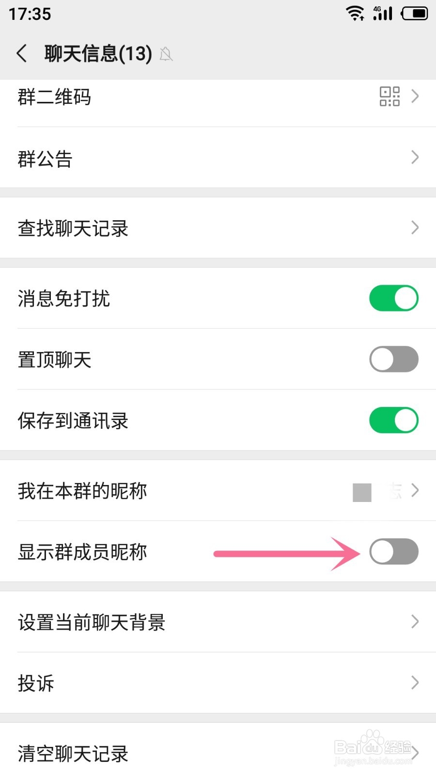 微信聊天不显示人名怎么办