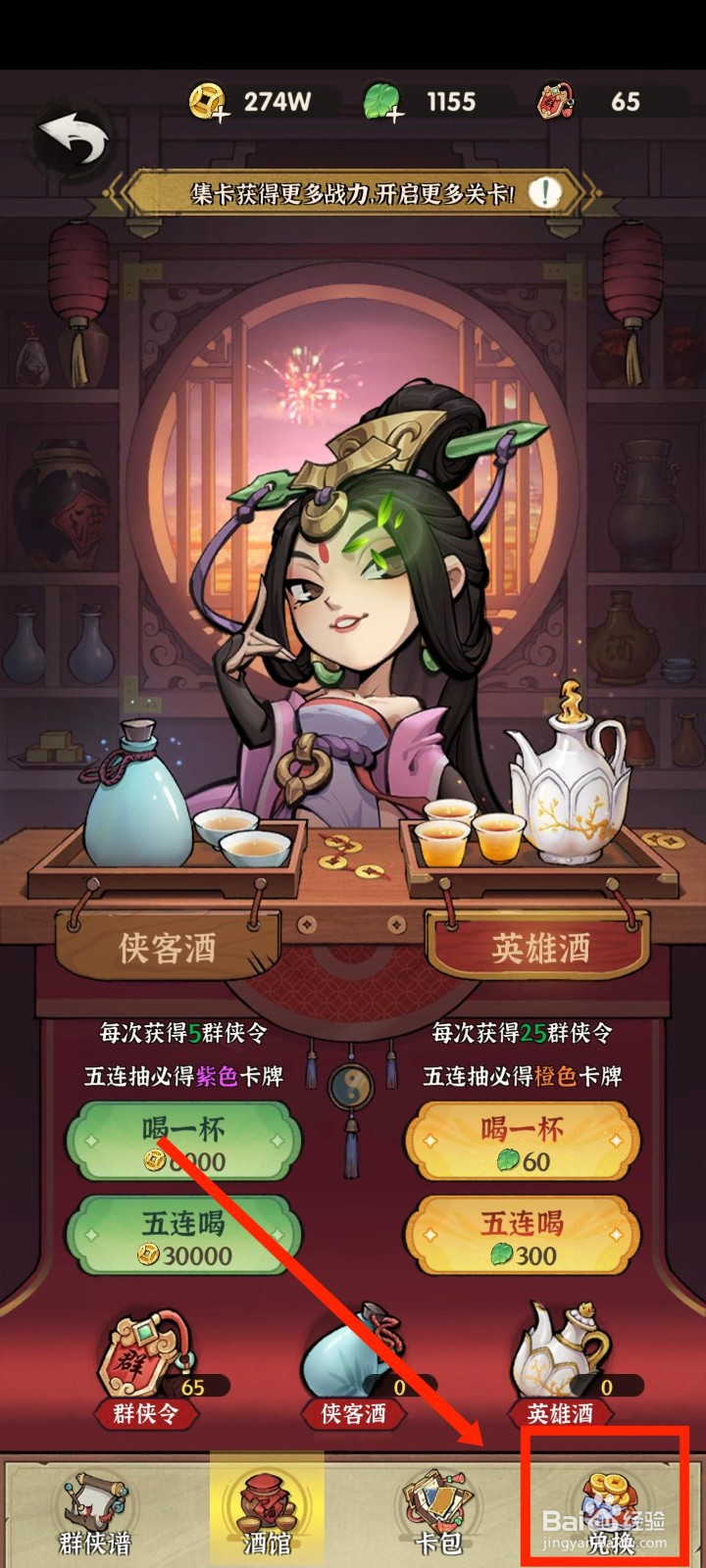 侠客梦手游如何兑换侠谱卡牌