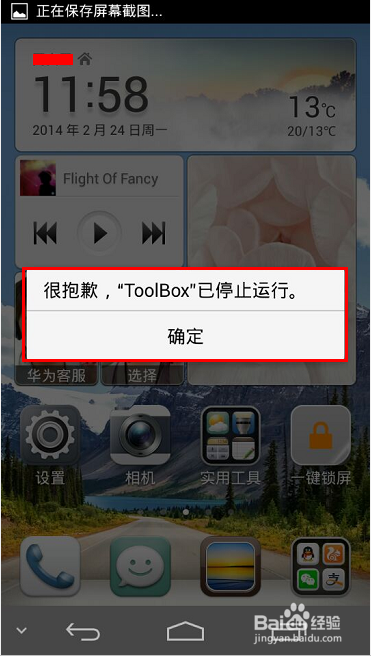 <b>安卓手机 toolbox意外停止运行怎么办</b>