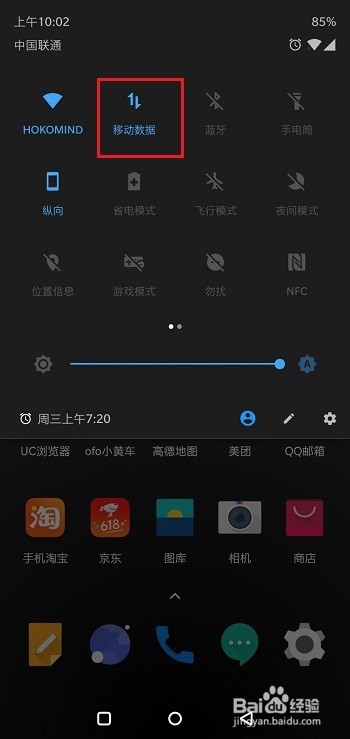 一加手机怎么开启/关闭移动数据