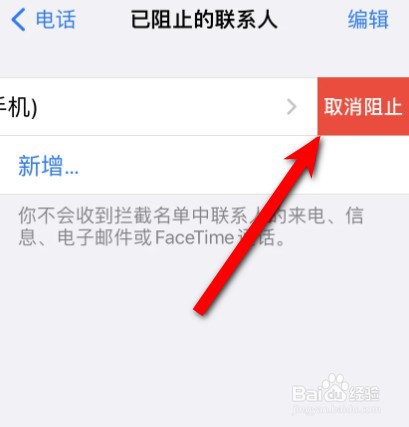 苹果手机短信显示受限制联系人怎么解除不了