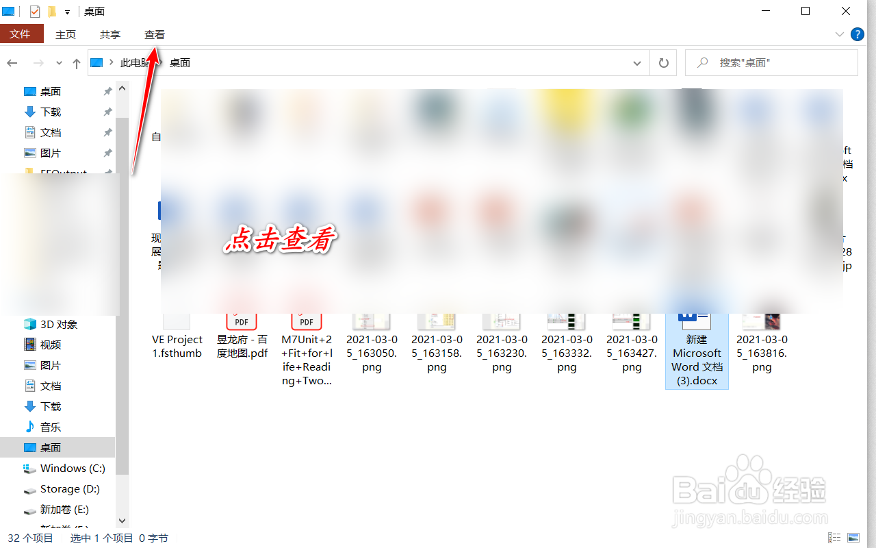 如何查看或隐藏WIN10系统下文件的扩展名