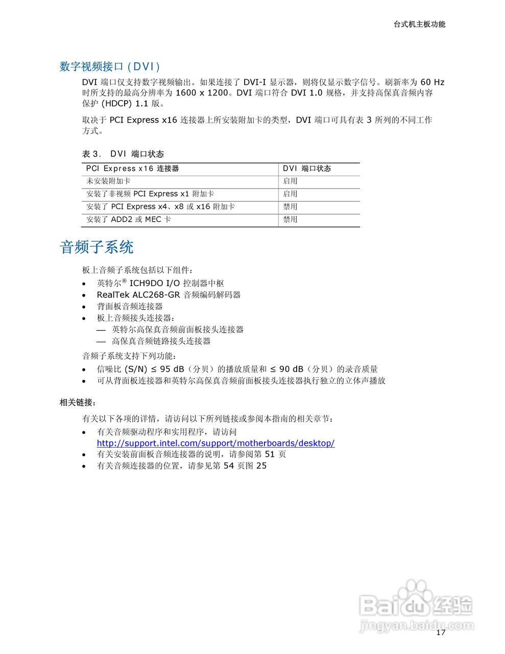 Intel DQ35JO主板说明书:[2]