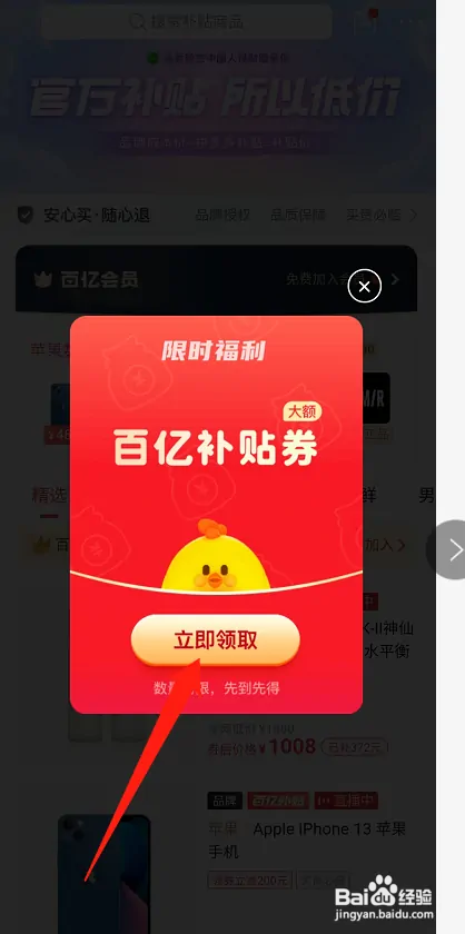 拼多多活动百亿补贴劵怎么领取