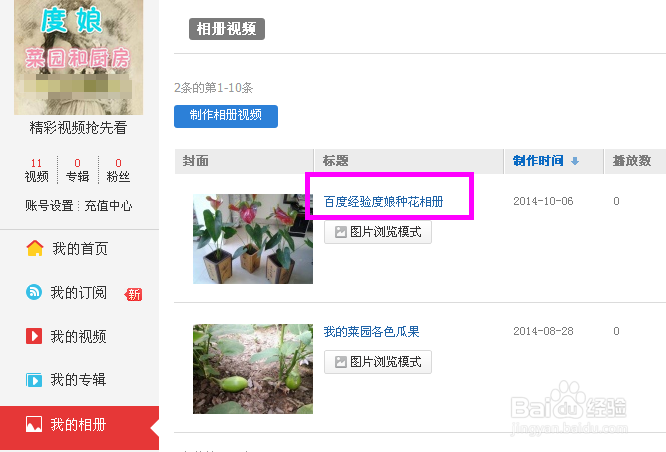 怎样制作精美的相册视频