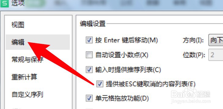 wps表格文档怎么设置开启单元格拖放功能?