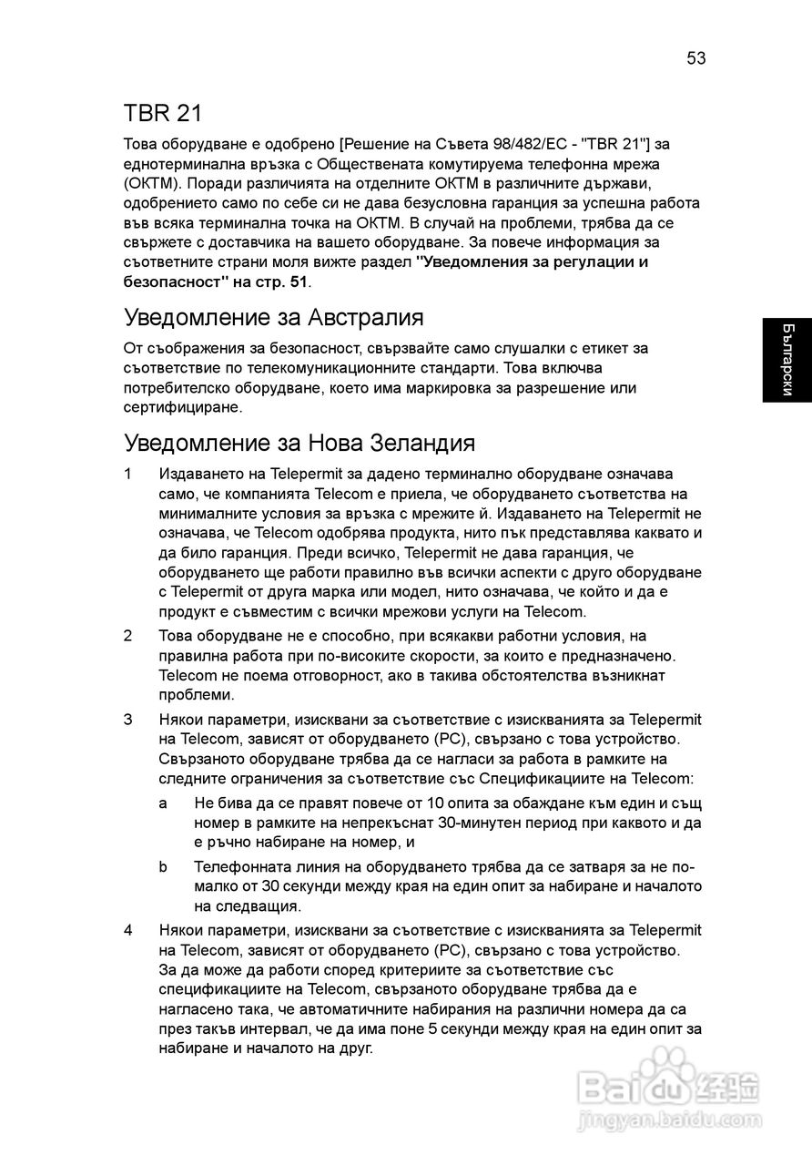 ACER宏基Aspire 5830G笔记本说明书:[153]