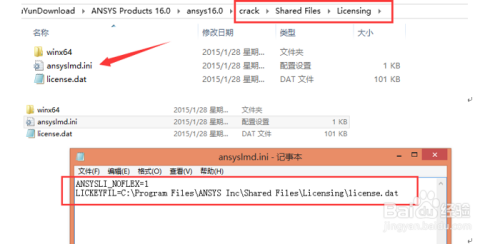 ANSYS 16.0安装软件下载WIN8安装方法完全教程