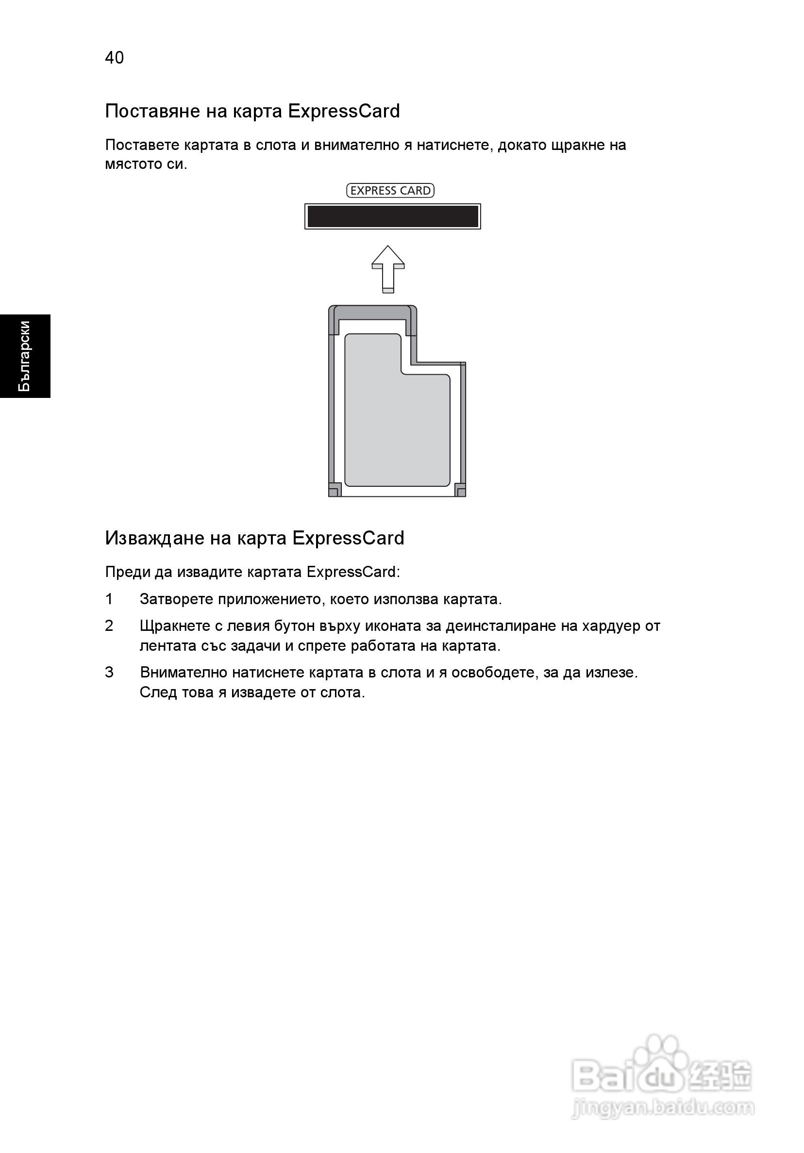 ACER宏基Aspire 5830G笔记本说明书:[151]
