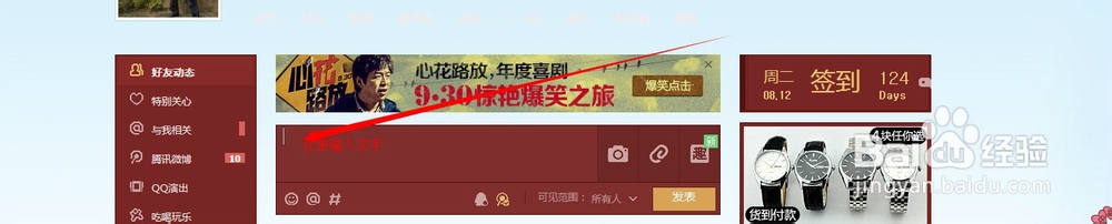 怎么在QQ空间发表说说