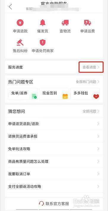拼多多怎么查看服务进度