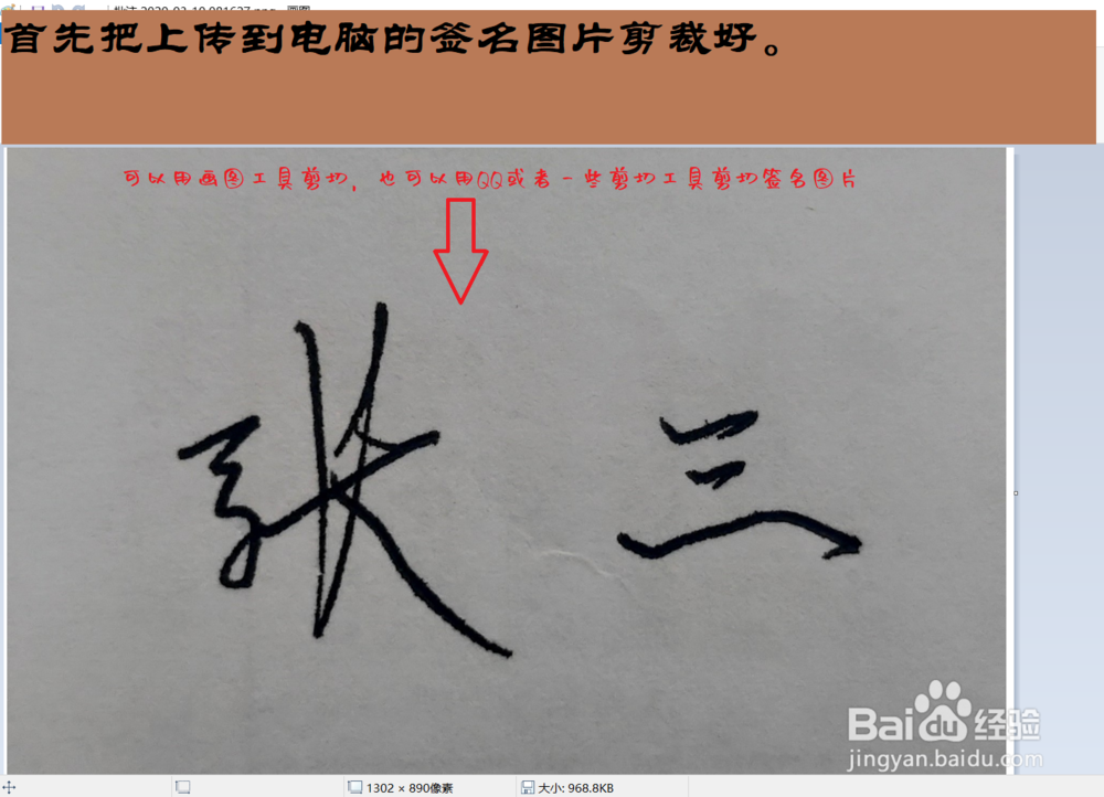 不用PS word中插入手写签名