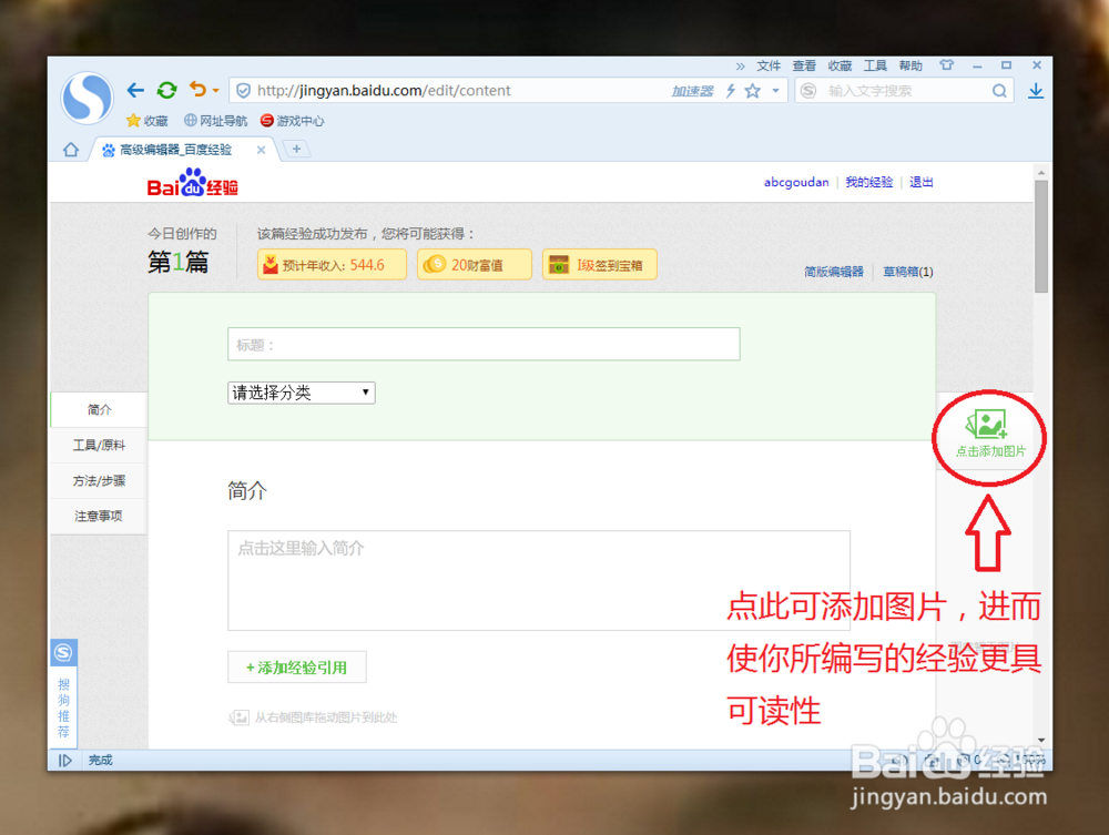 如何在网上发布一篇原创的百度经验