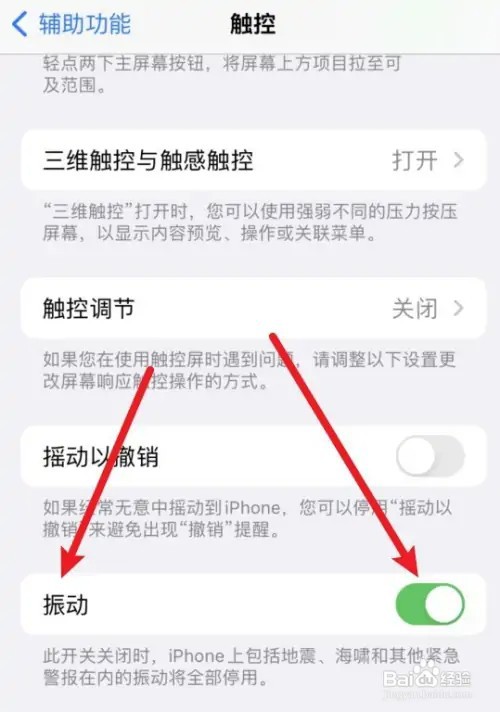 苹果手机怎么开启地震预警