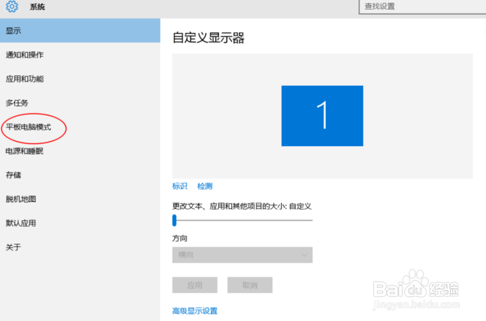 win10平板模式怎么切换电脑模式