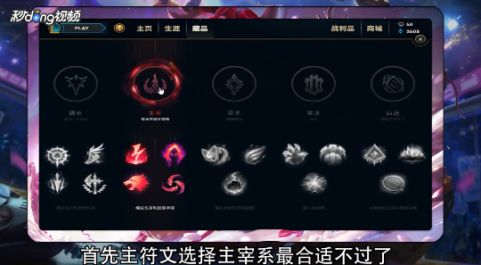 LOLS8影流之镰凯隐的天赋符文加点攻略