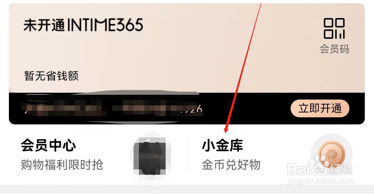 喵街怎么查询小金库