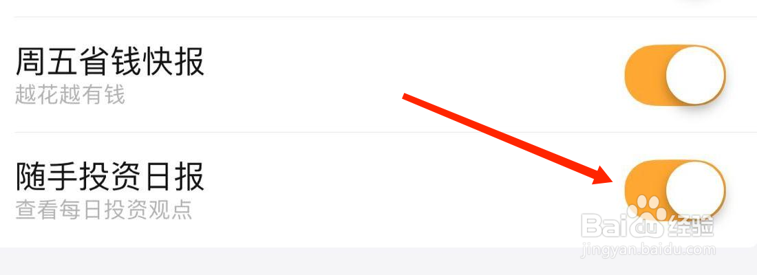 随手记随手投资日报设置在哪里打开