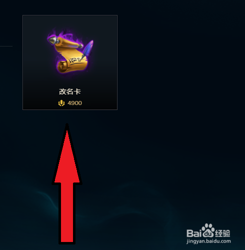 英雄联盟改名卡