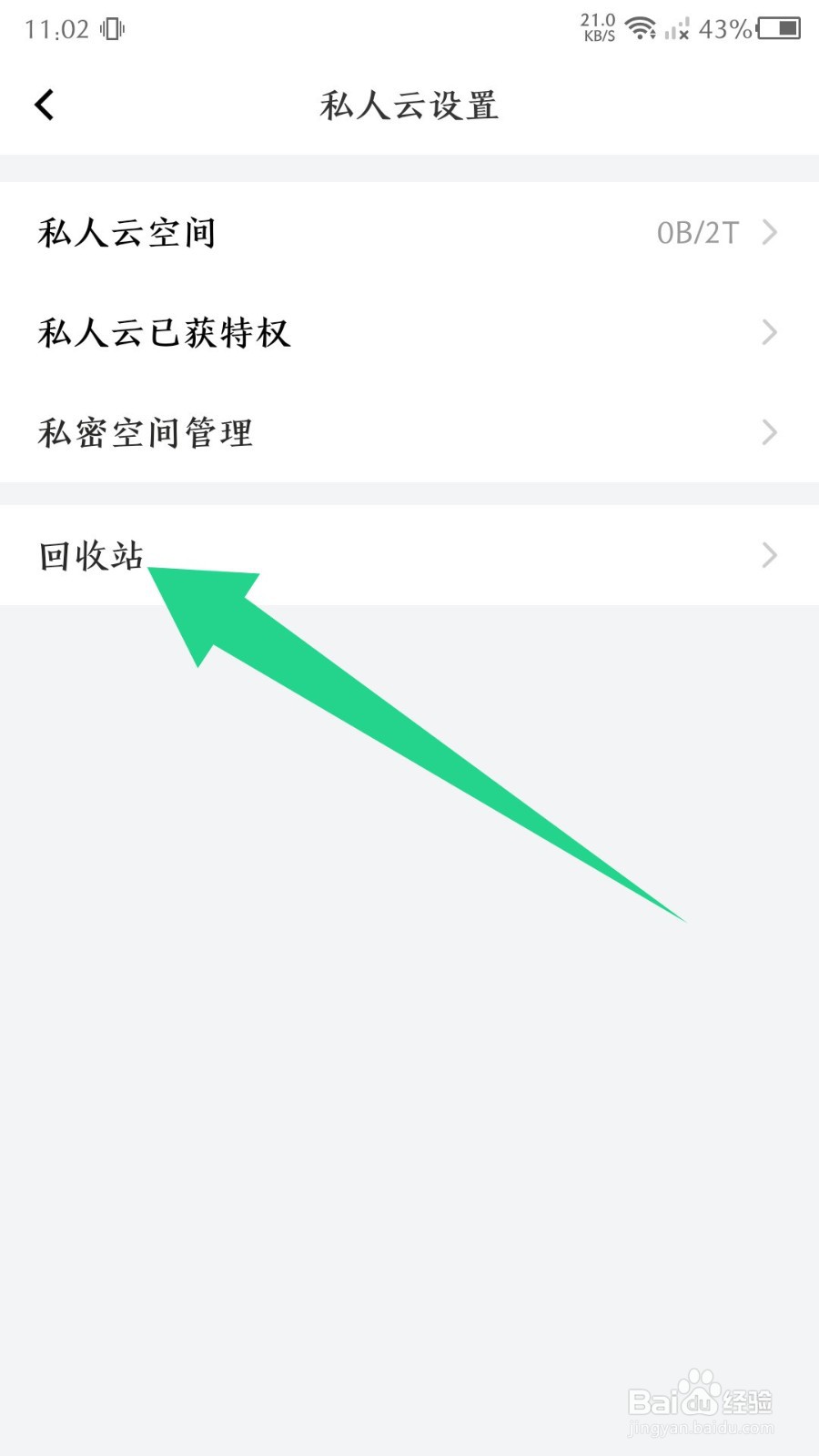 《曲奇云盘》怎么查看回收站