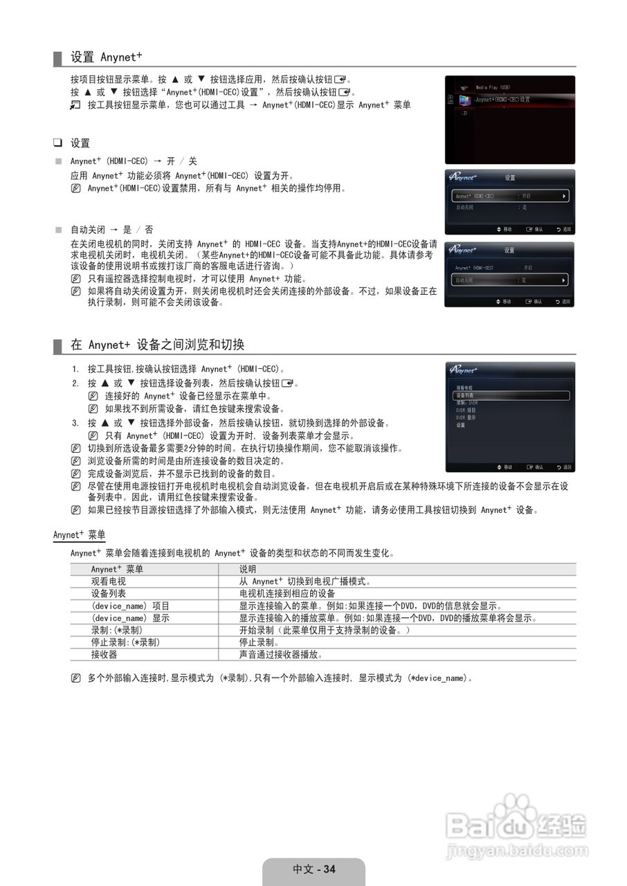 三星UA32B6000VF液晶彩电使用说明书:[4]
