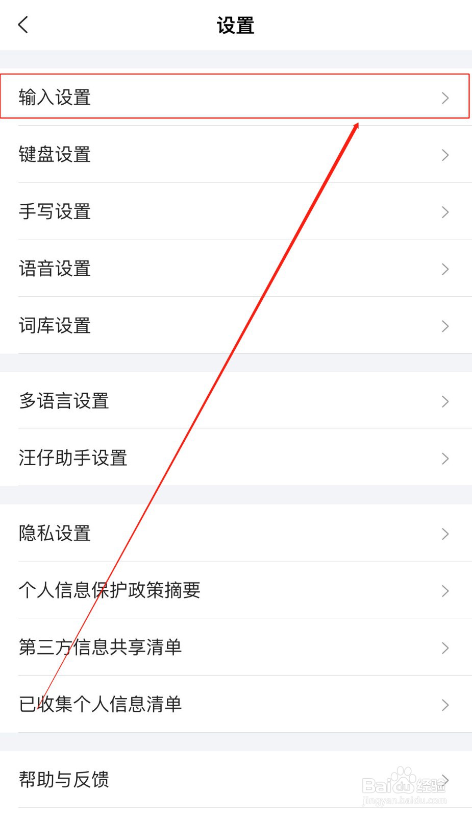 搜狗输入法如何进行个性化输入设置