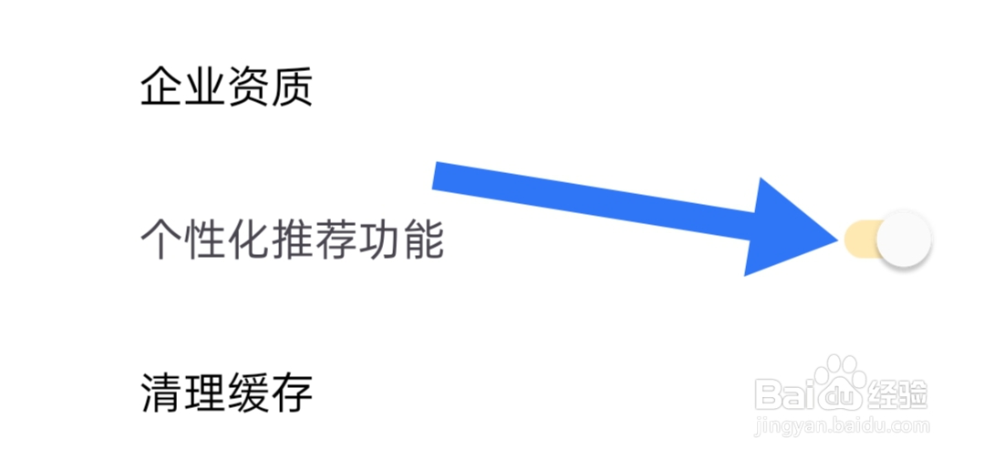 如何开启私人医生皮肤个性化推荐功能