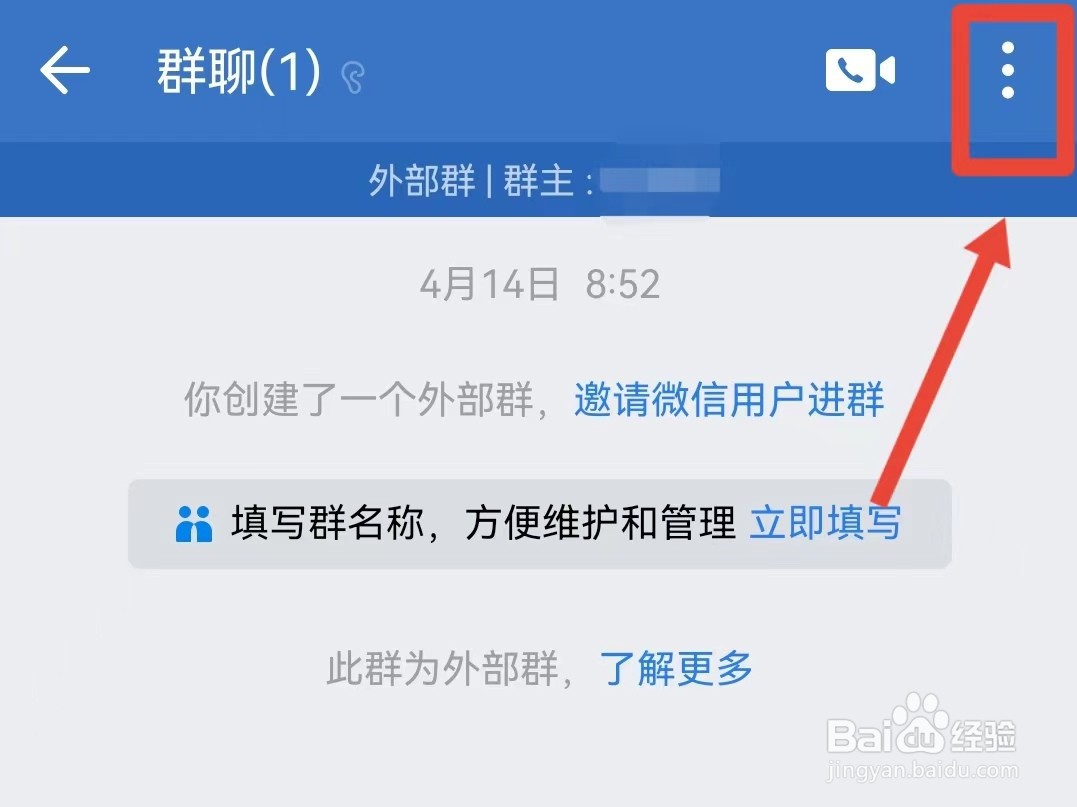 企业微信群怎样开启自动回复