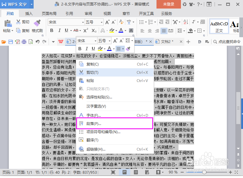WPS文字解决