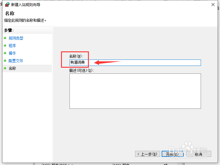 有道词典在win10上不能登录