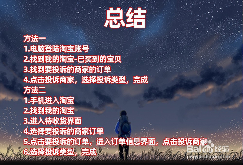 在淘宝中怎么投诉卖家