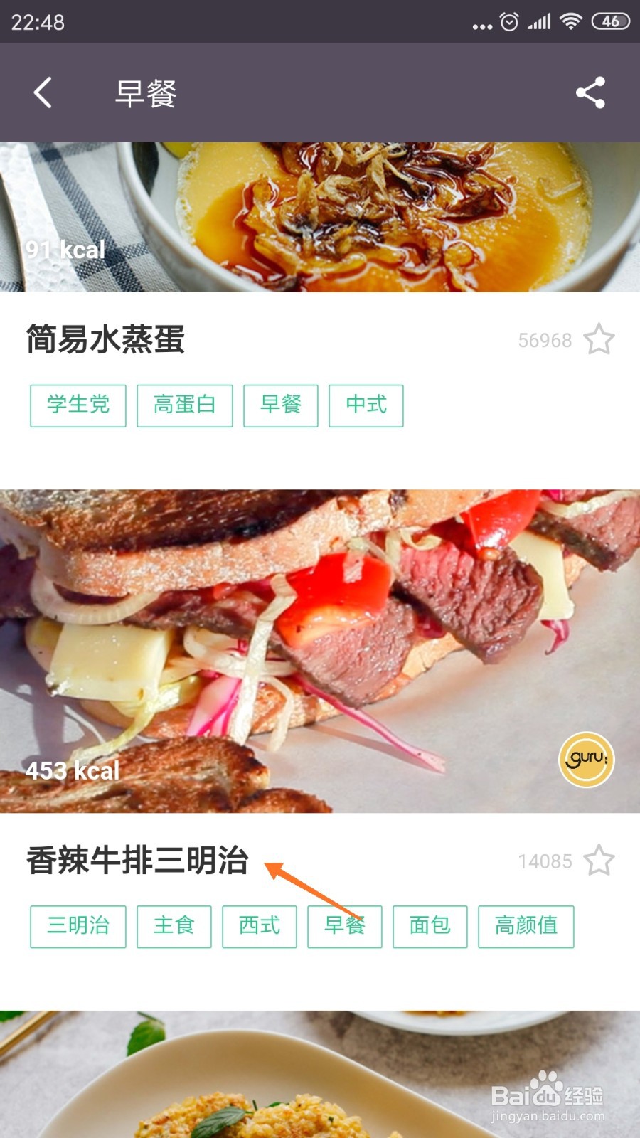 keep中如何查看香辣牛排三明治