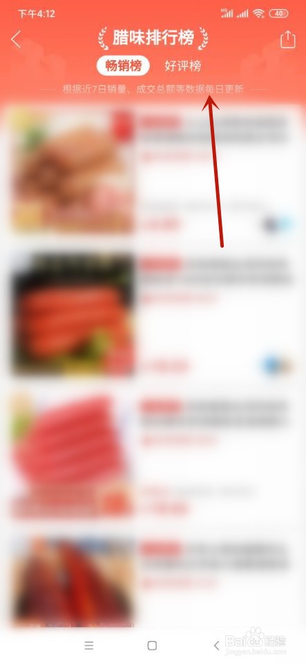 拼多多如何查看畅销榜